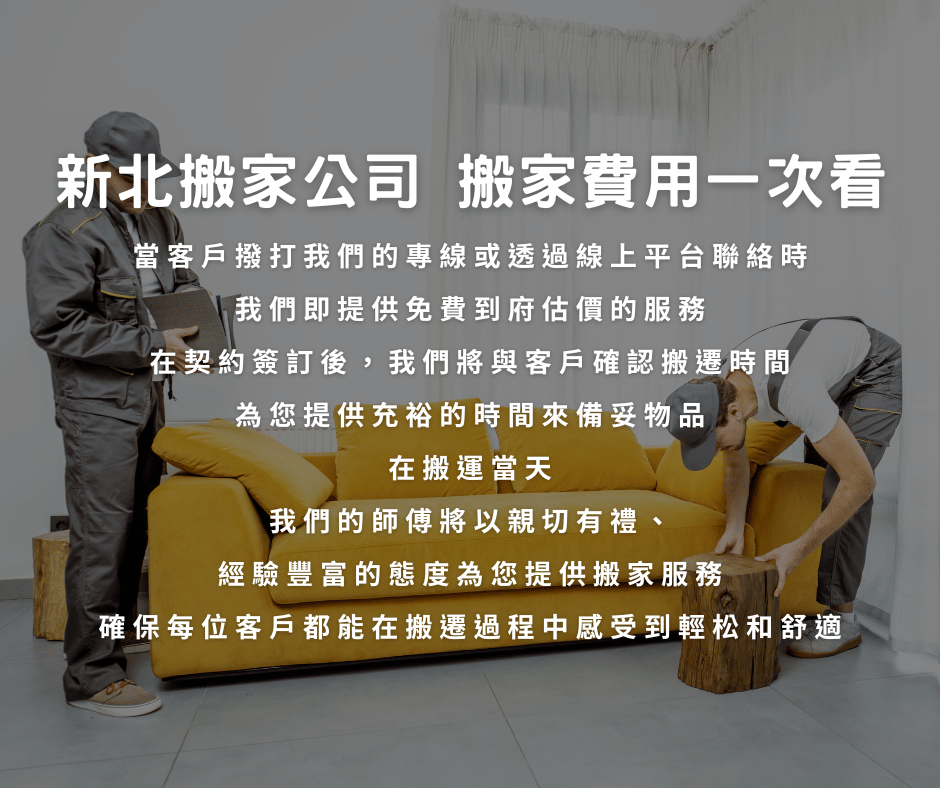 新北搬家公司